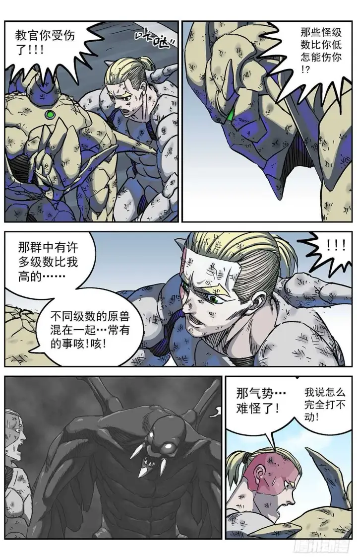 漫画《原目》298躲藏第13张图