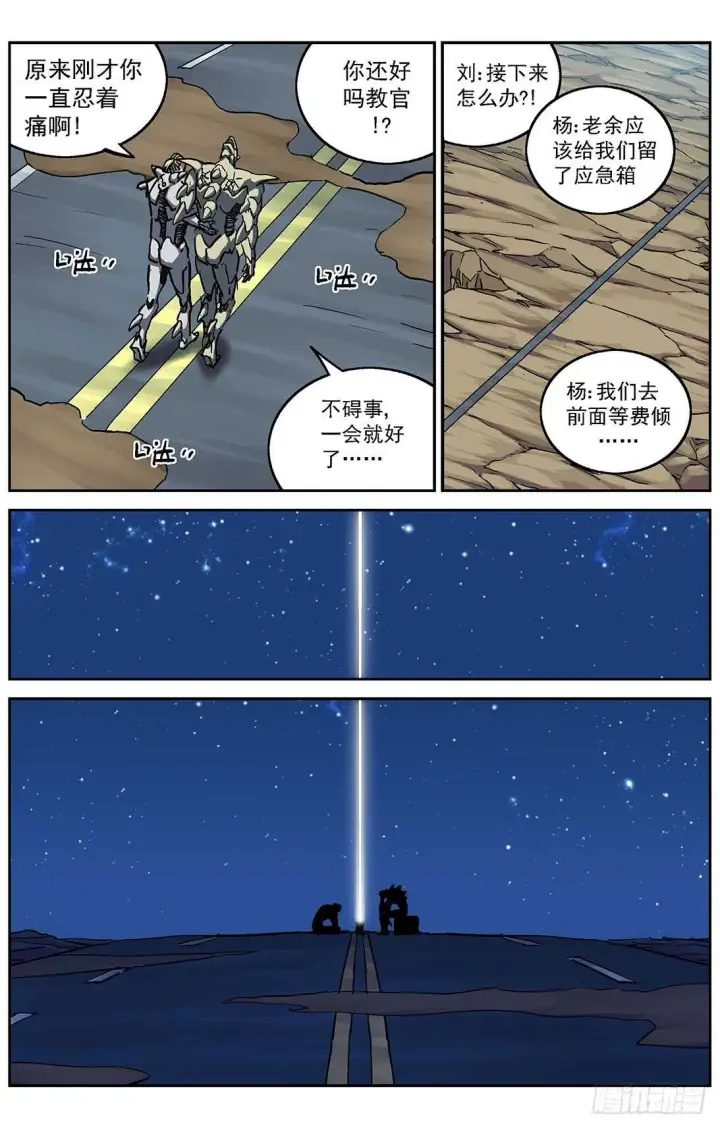 漫画《原目》298躲藏第14张图