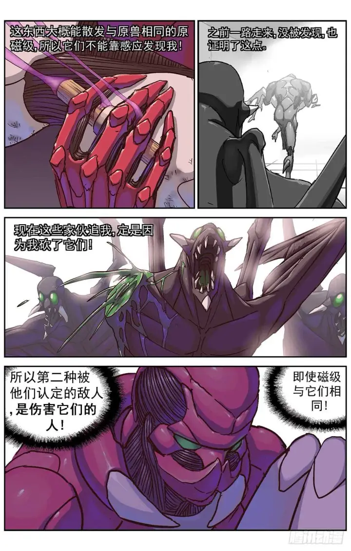 漫画《原目》298躲藏第2张图