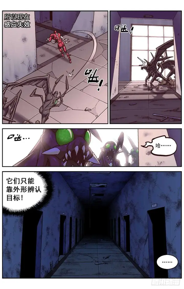 漫画《原目》298躲藏第3张图