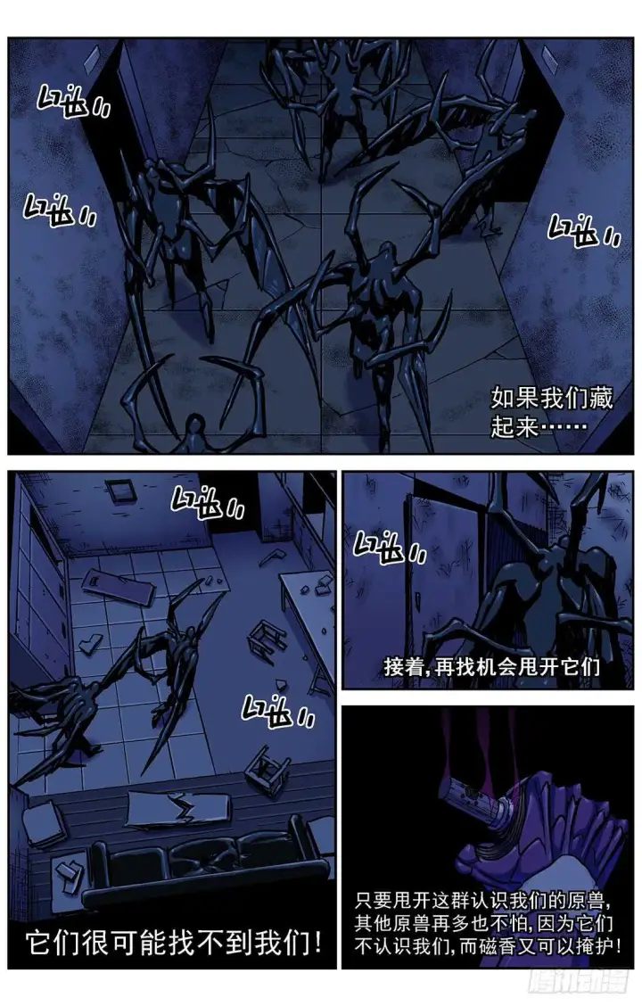 漫画《原目》298躲藏第4张图