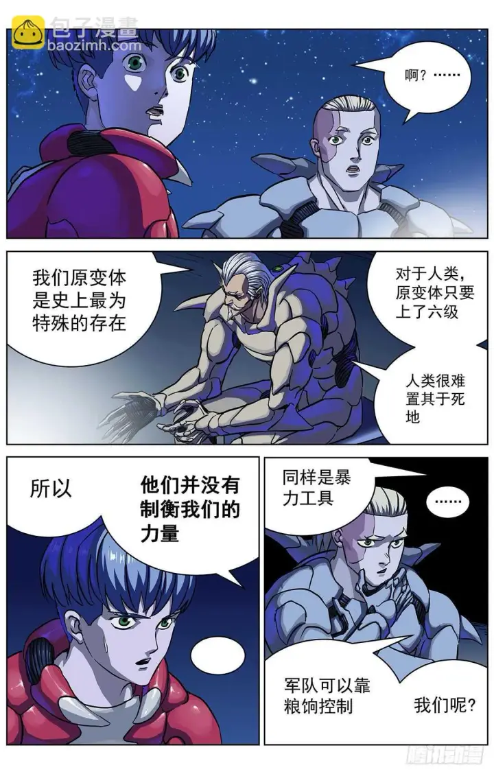 漫画《原目》299原目的动机第10张图