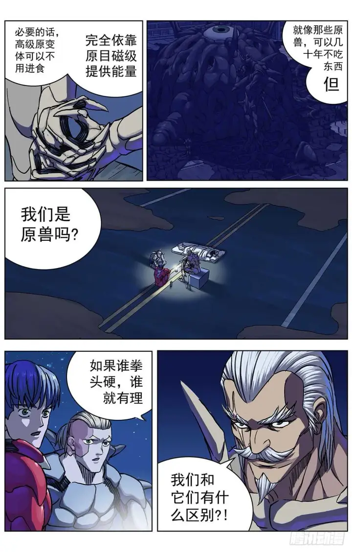 漫画《原目》299原目的动机第11张图