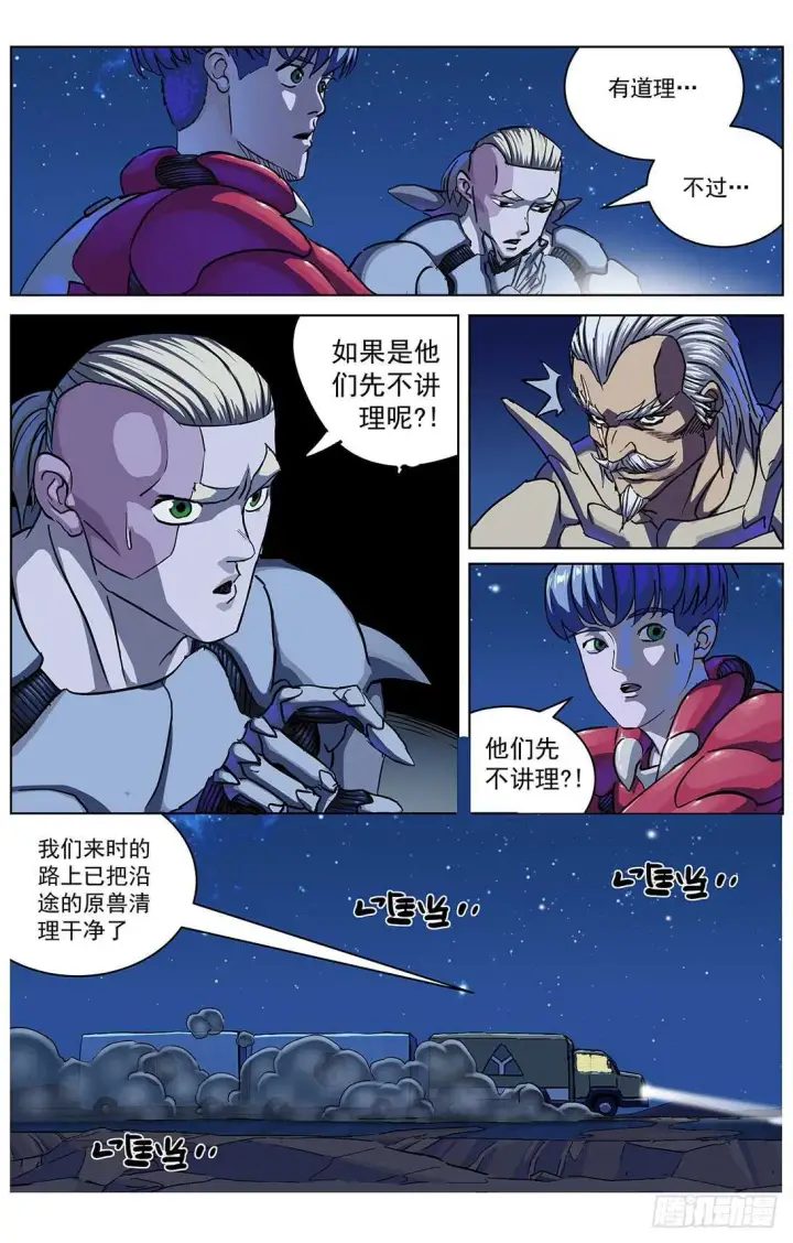 漫画《原目》299原目的动机第12张图