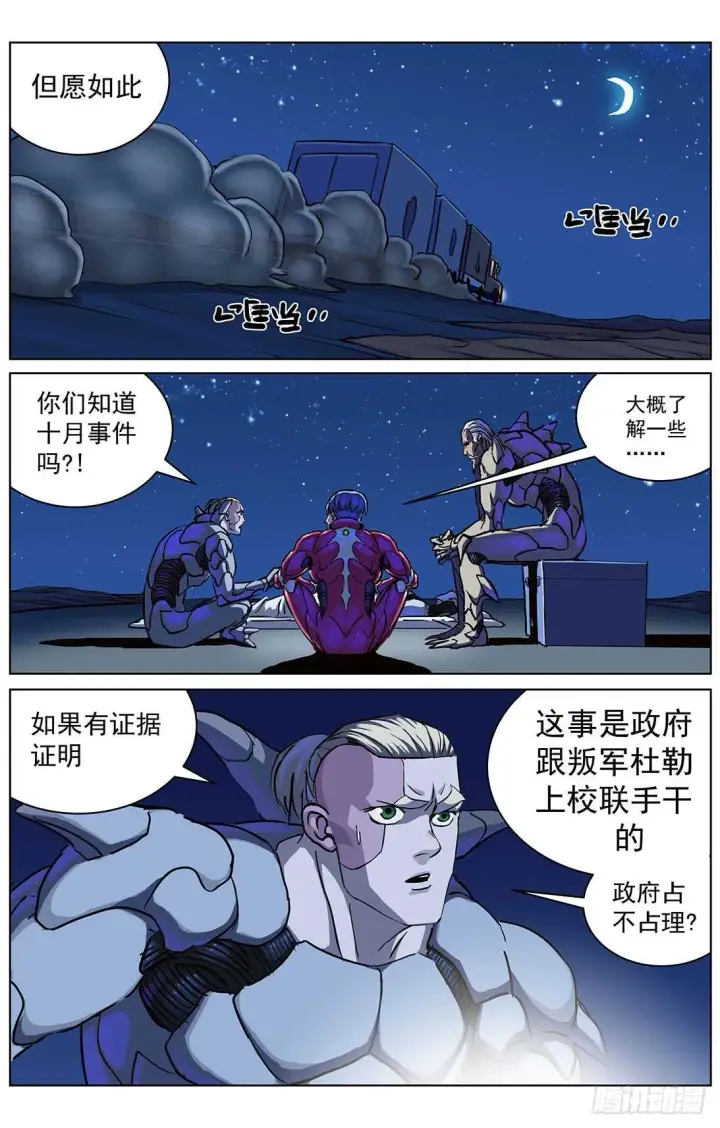 漫画《原目》299原目的动机第14张图