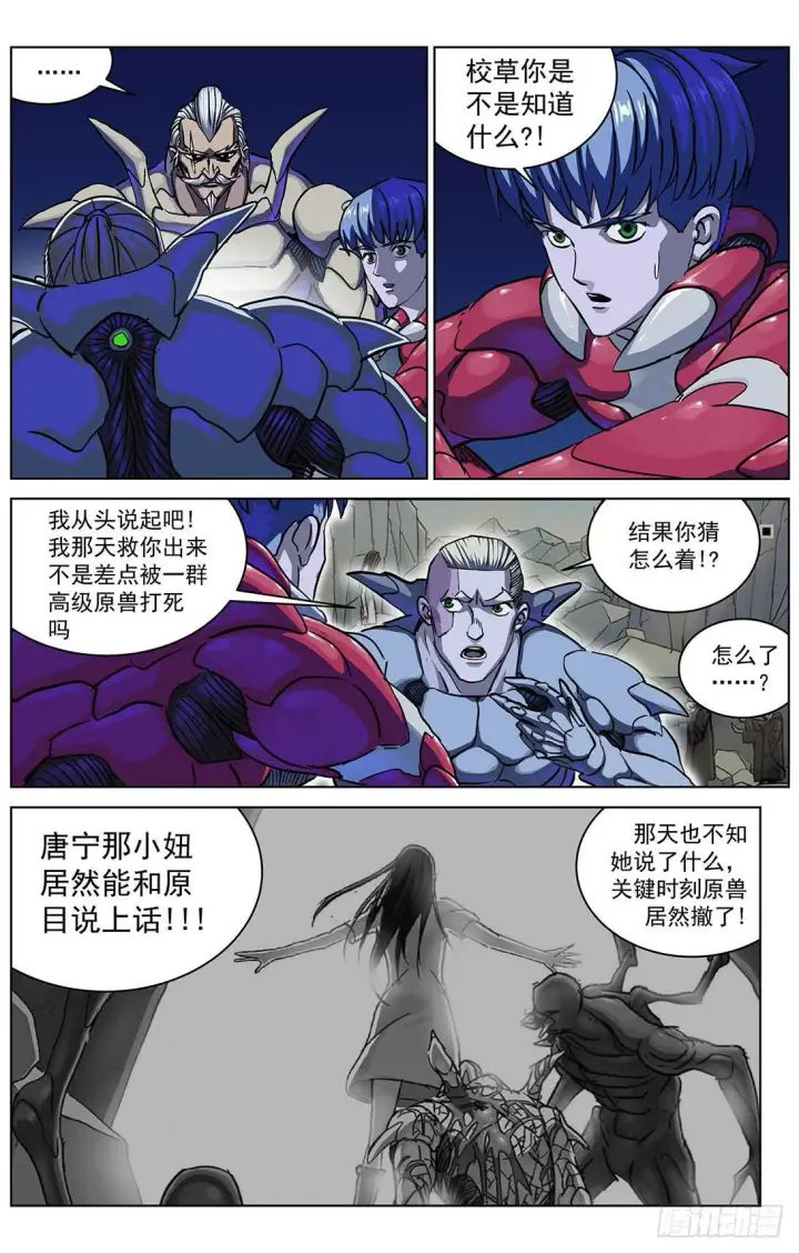 漫画《原目》299原目的动机第15张图
