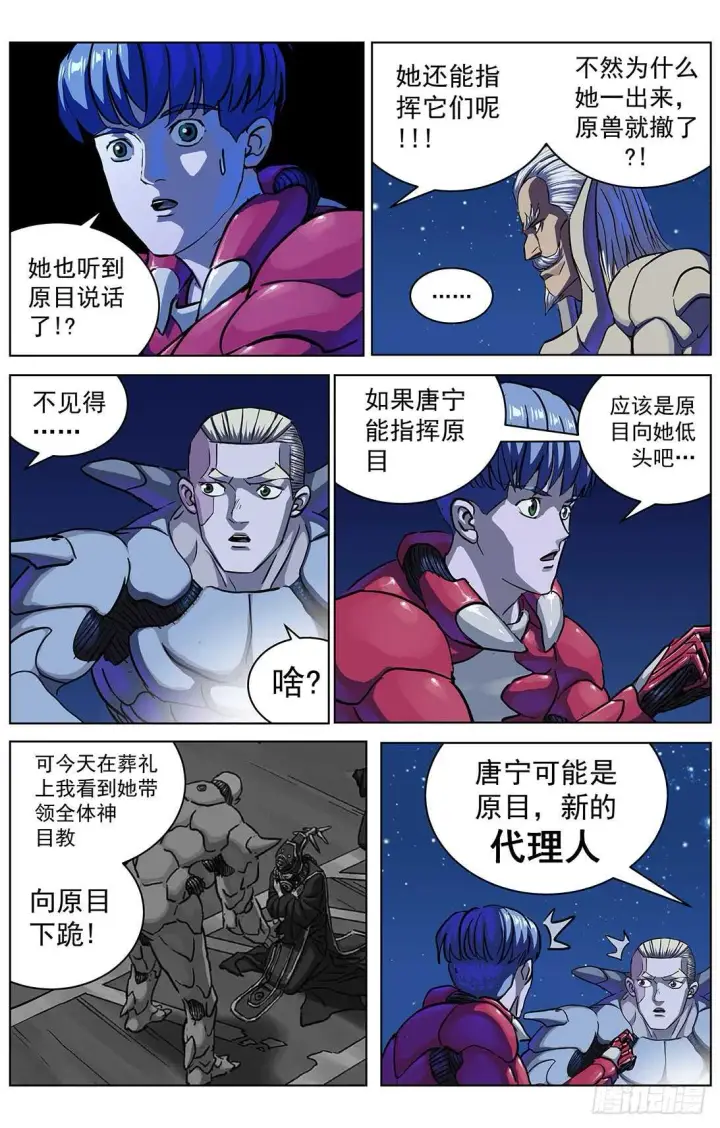 漫画《原目》299原目的动机第16张图