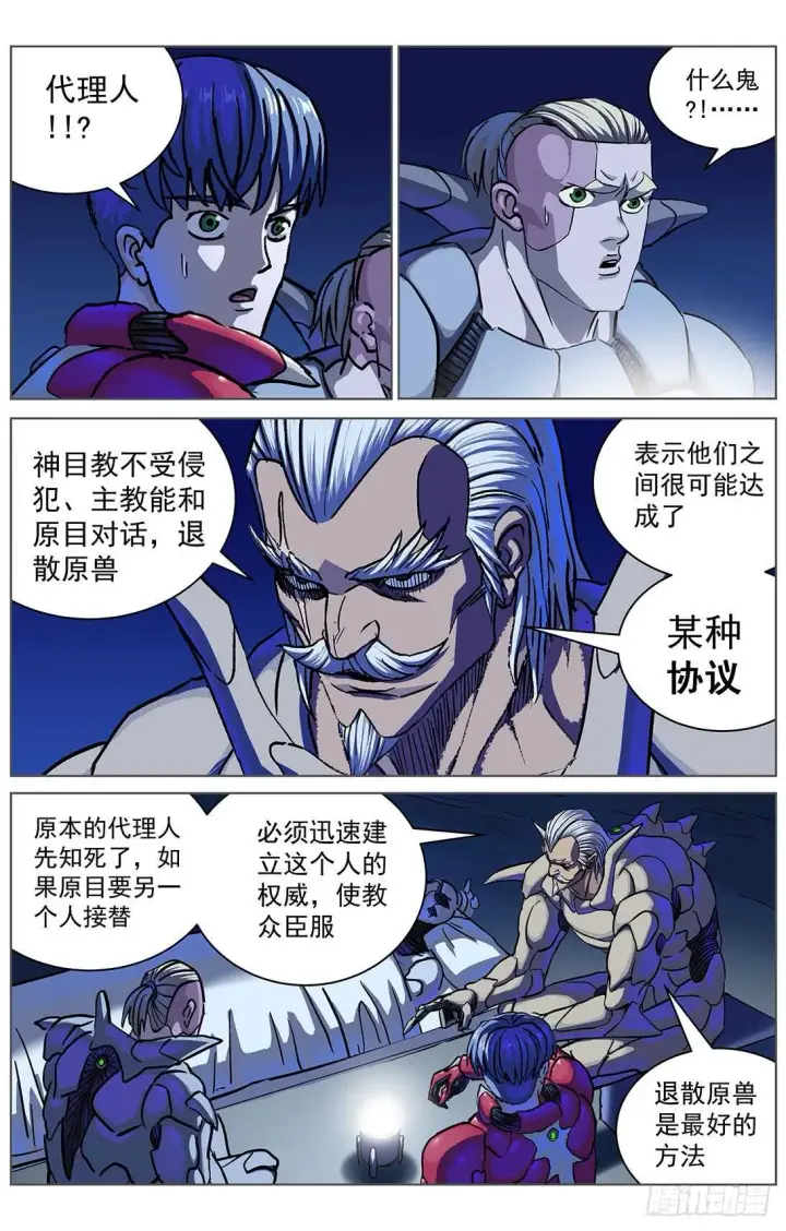 漫画《原目》299原目的动机第17张图