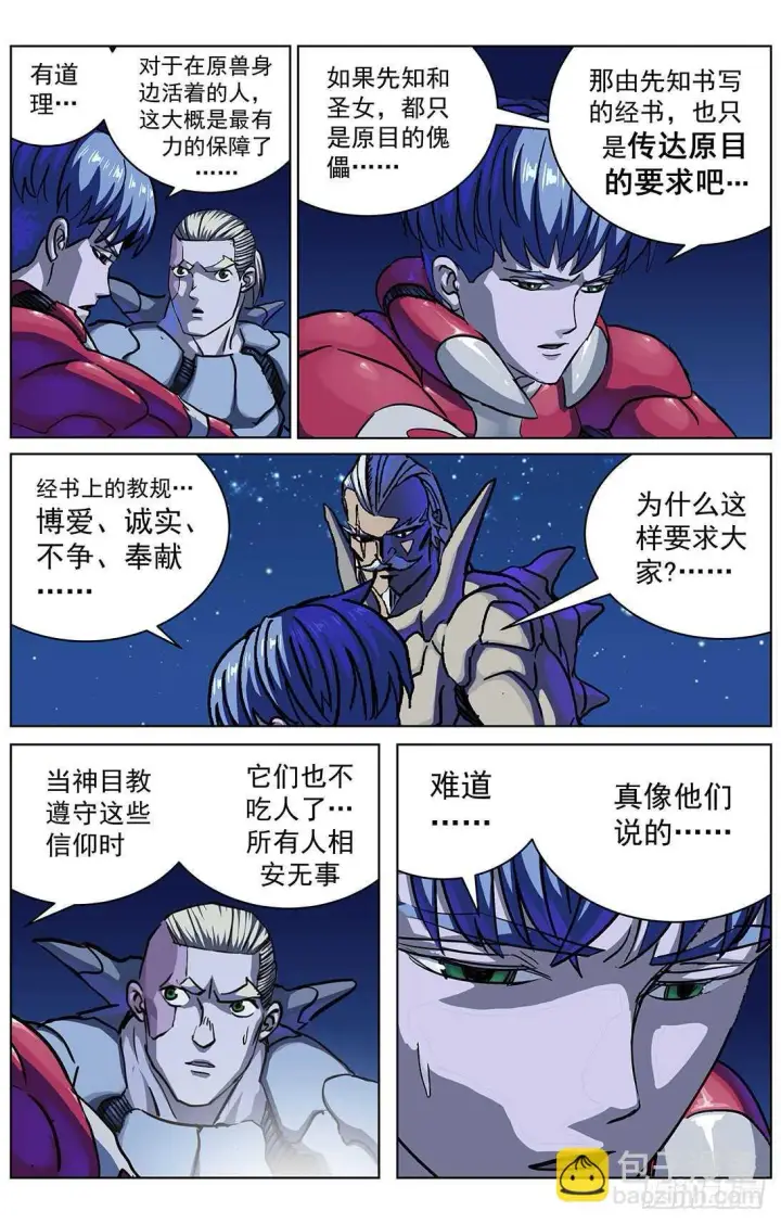 漫画《原目》299原目的动机第18张图