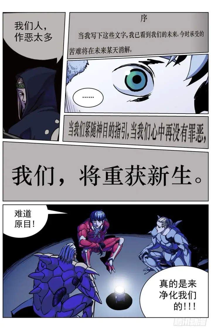 漫画《原目》299原目的动机第19张图