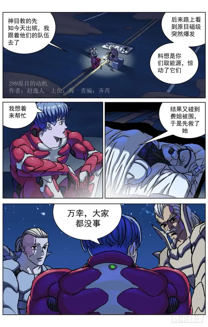 漫画《原目》299原目的动机第4张图