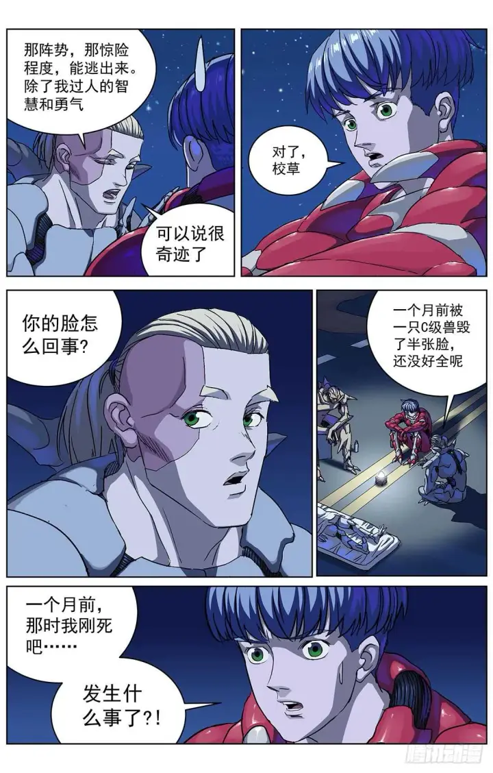 漫画《原目》299原目的动机第5张图