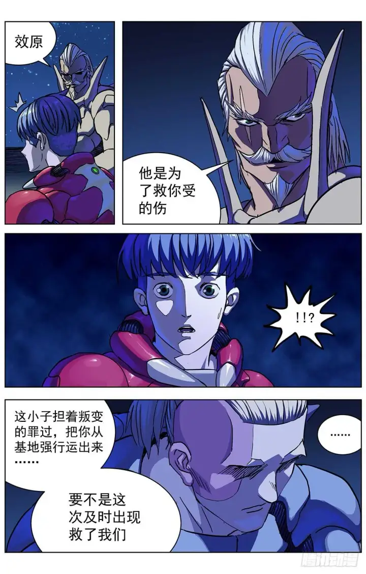 漫画《原目》299原目的动机第6张图