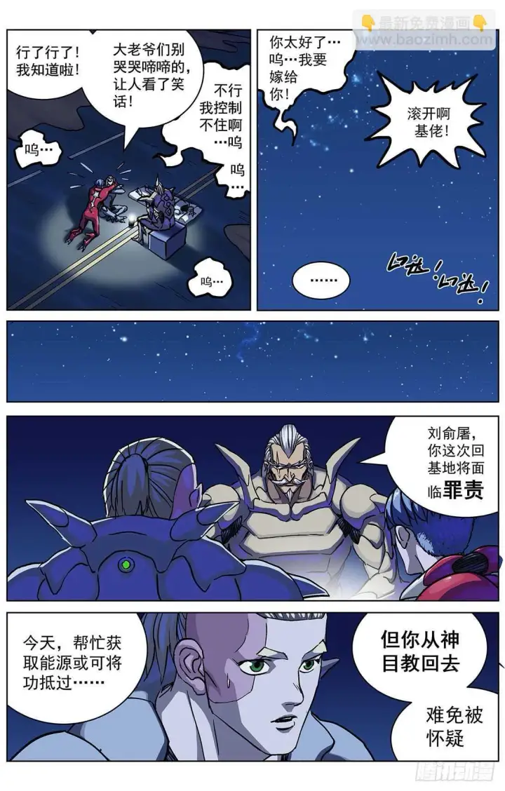 漫画《原目》299原目的动机第8张图