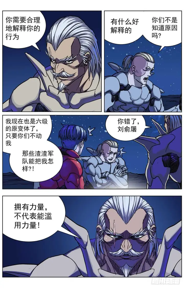 漫画《原目》299原目的动机第9张图