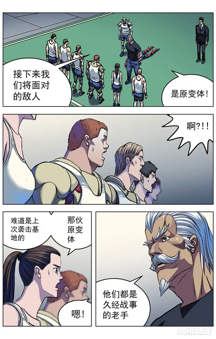 漫画《原目》300原目的动机第10张图