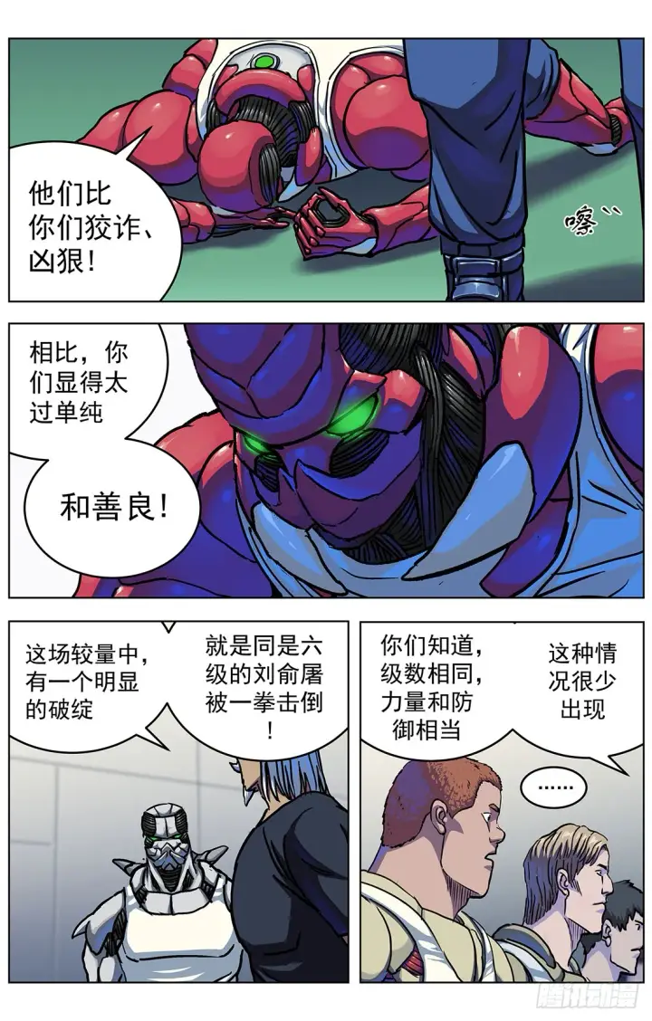 漫画《原目》300原目的动机第11张图