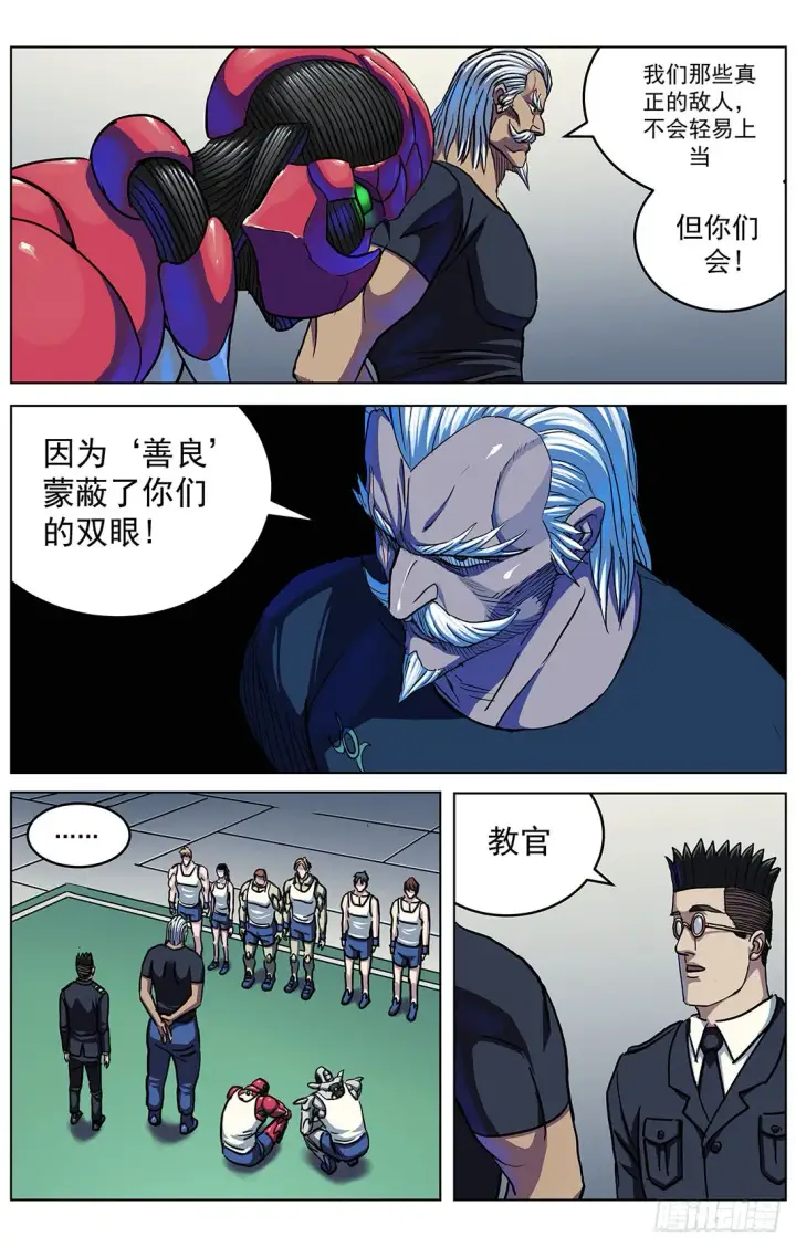 漫画《原目》300原目的动机第12张图