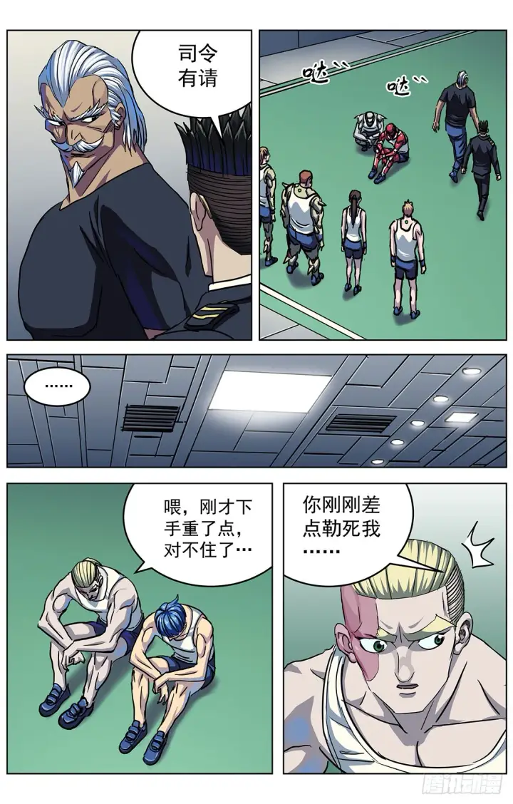 漫画《原目》300原目的动机第13张图