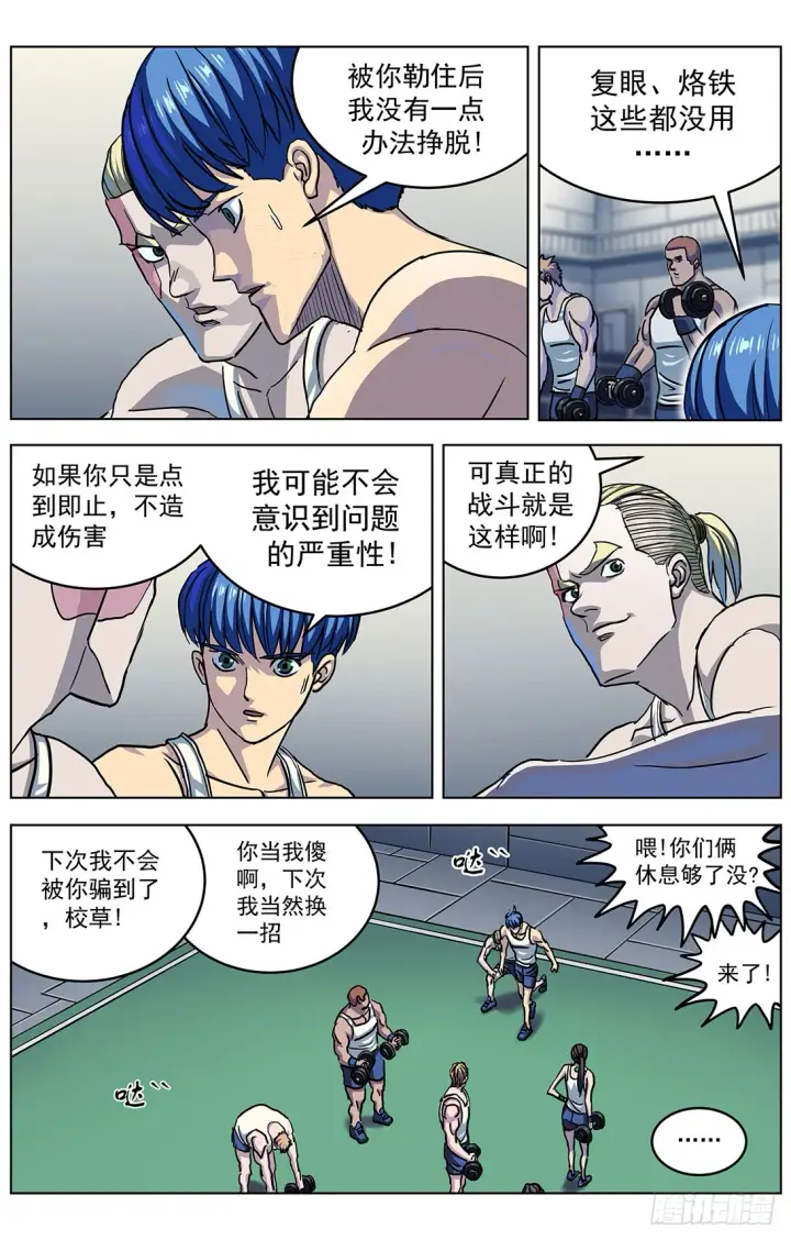 漫画《原目》300原目的动机第14张图