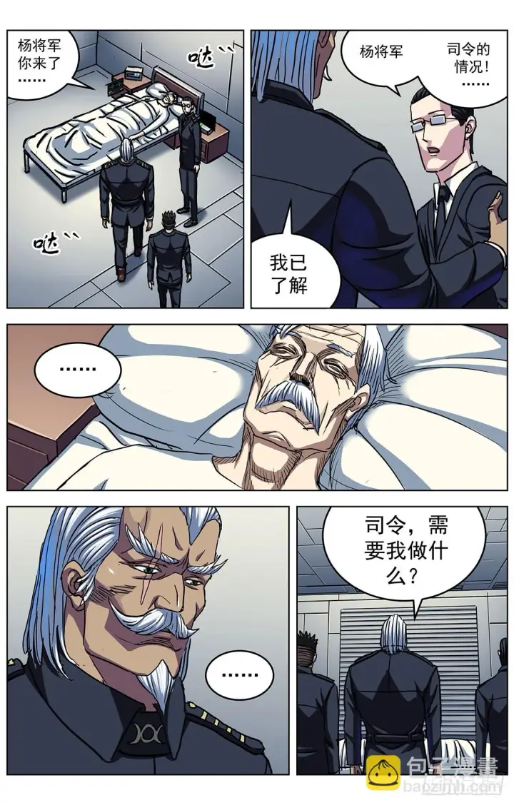 漫画《原目》300原目的动机第15张图
