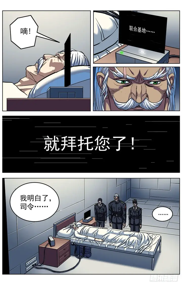 漫画《原目》300原目的动机第16张图