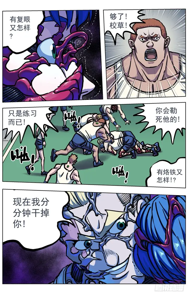 漫画《原目》300原目的动机第3张图