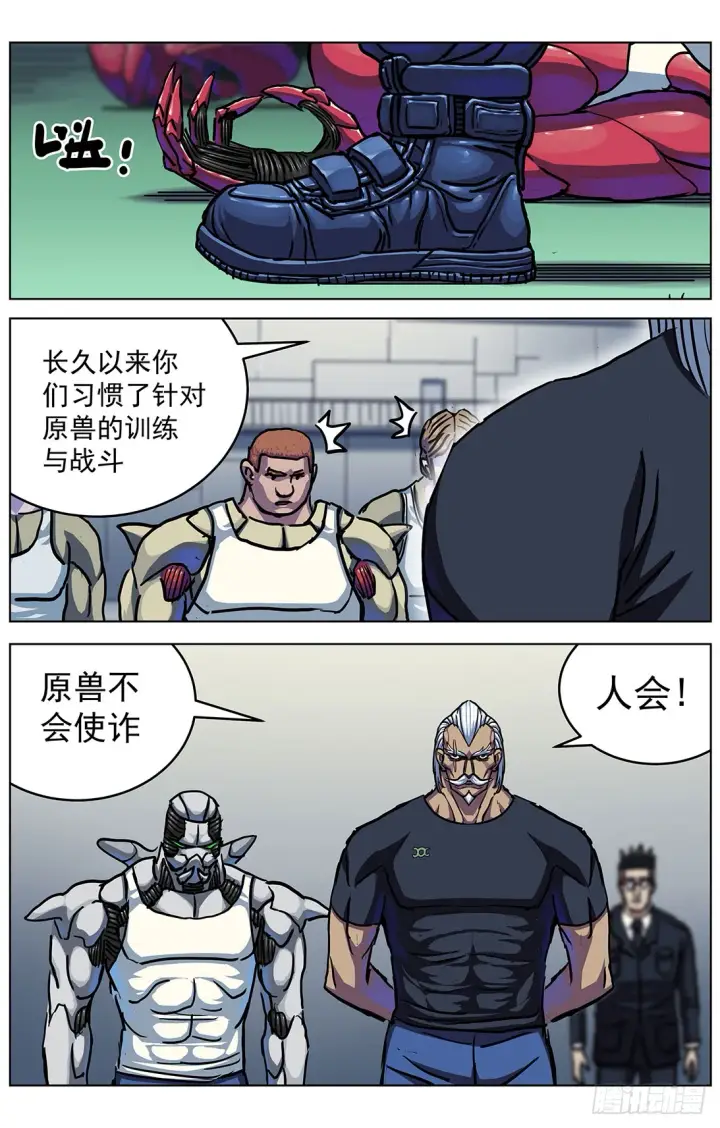 漫画《原目》300原目的动机第9张图