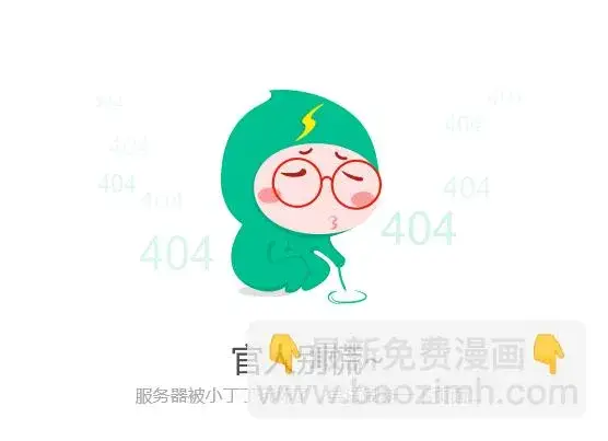 漫画《原目》307善良第8张图