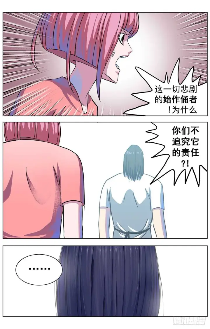 漫画《原目》302死亡第10张图