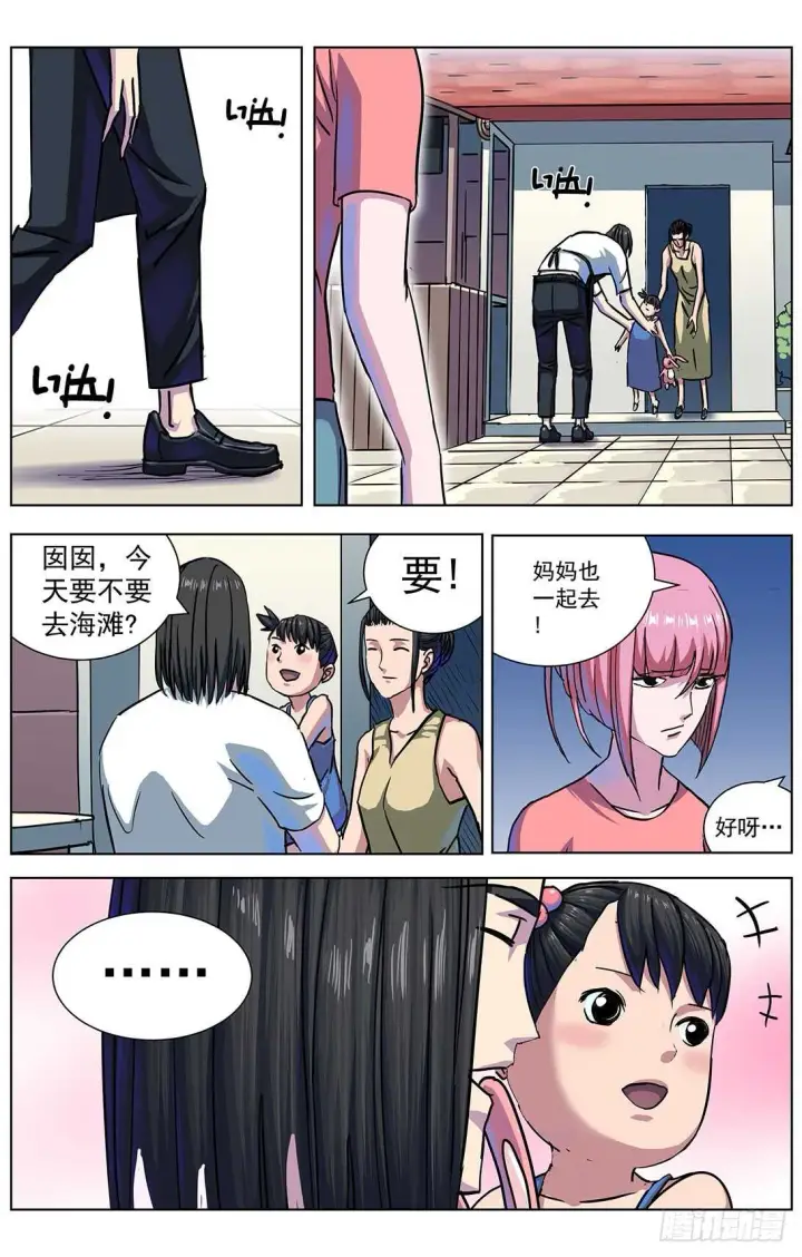 漫画《原目》302死亡第11张图