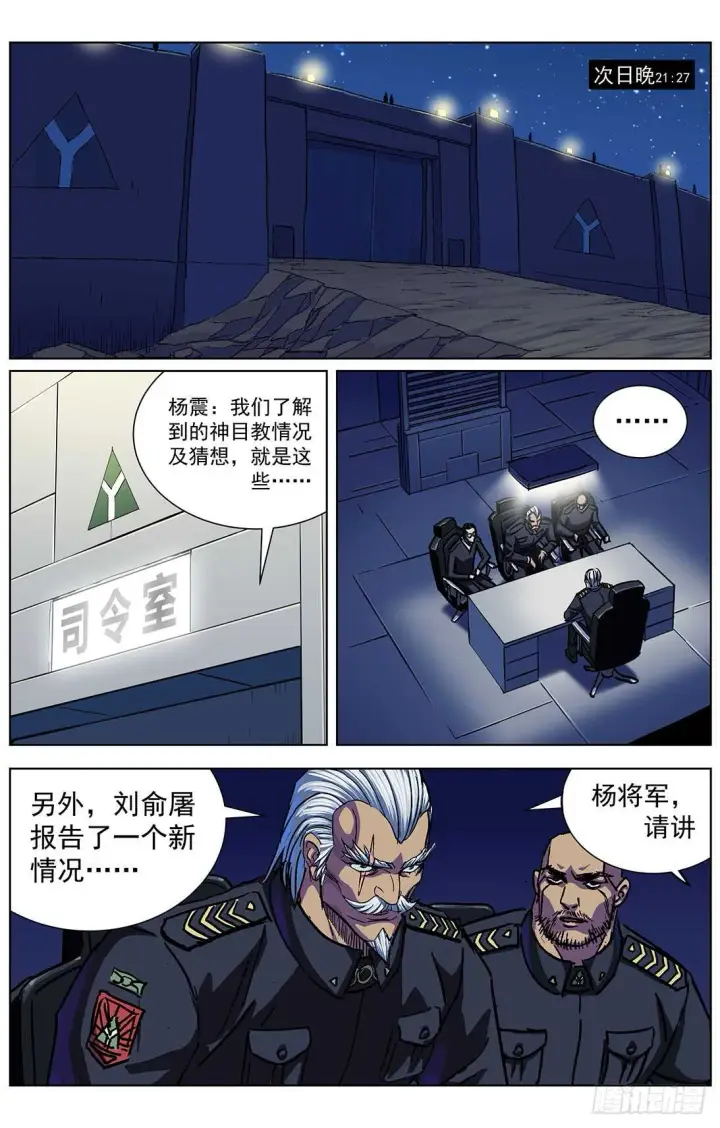 漫画《原目》302死亡第14张图