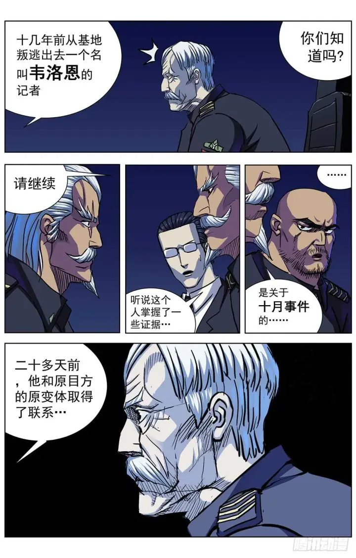 漫画《原目》302死亡第15张图