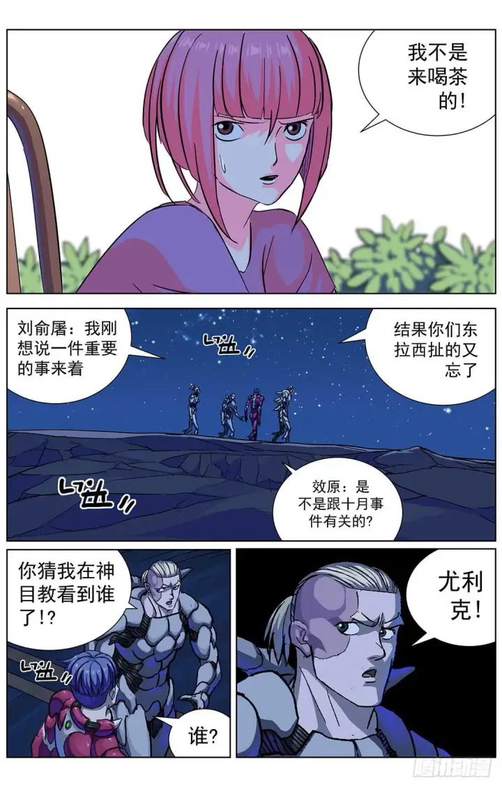 漫画《原目》302死亡第4张图