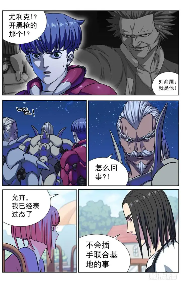 漫画《原目》302死亡第5张图