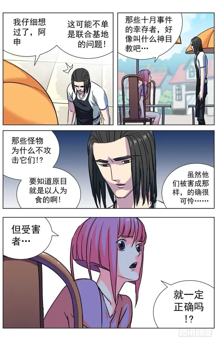 漫画《原目》302死亡第6张图
