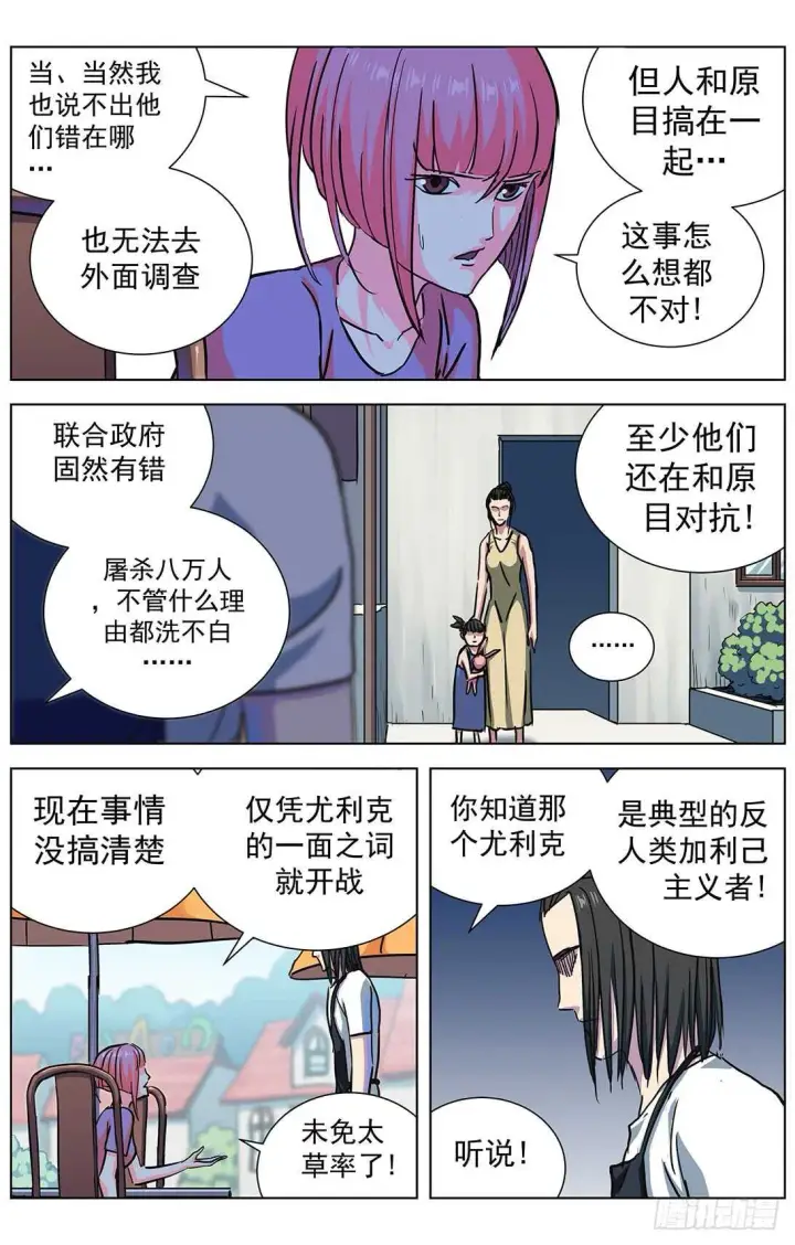 漫画《原目》302死亡第7张图