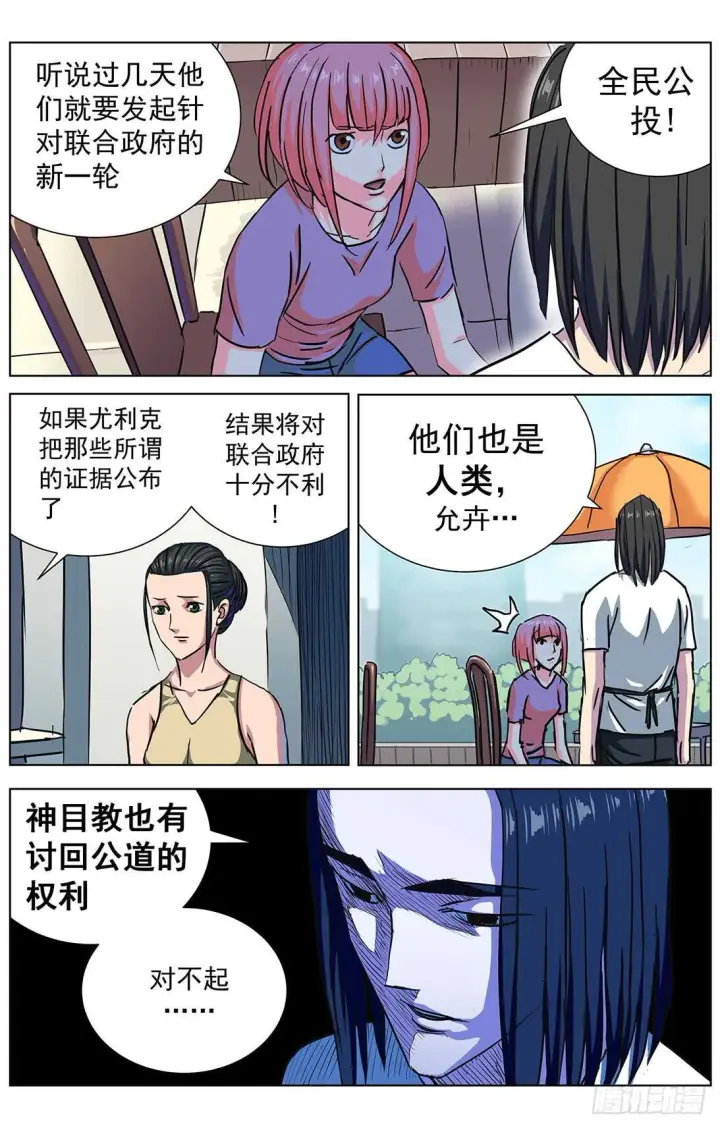 漫画《原目》302死亡第8张图
