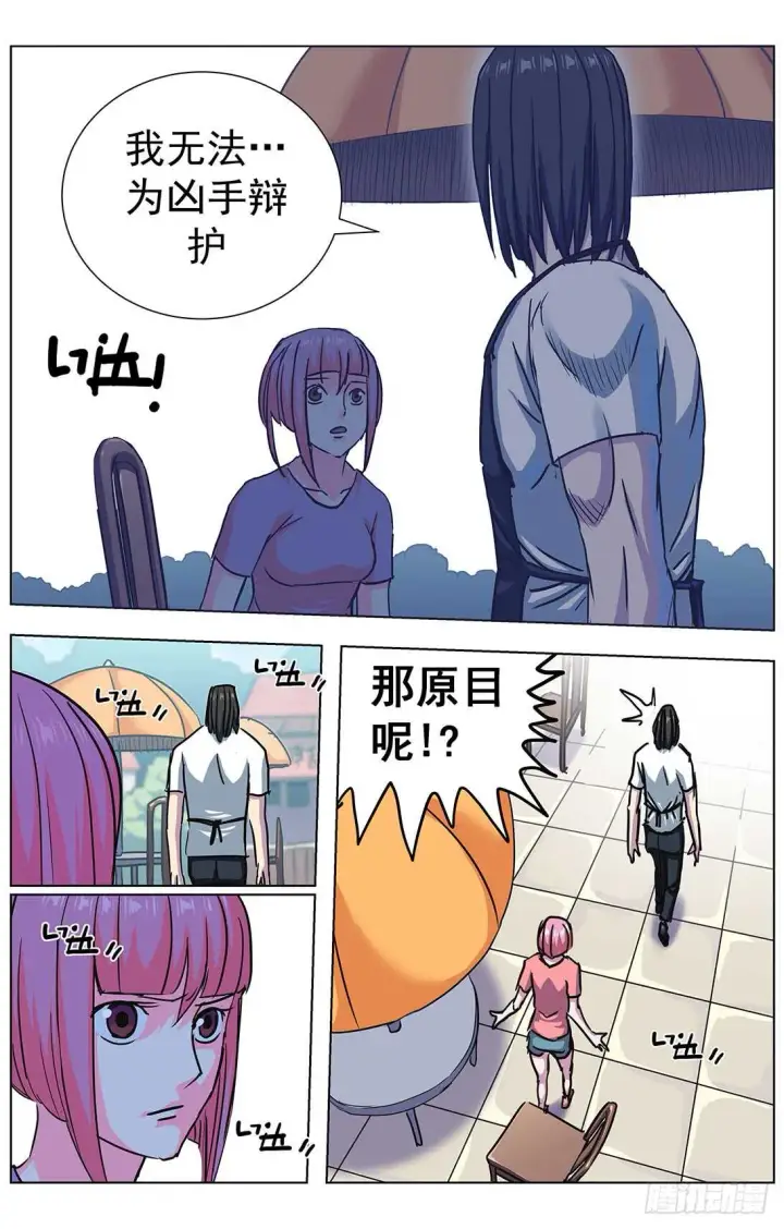 漫画《原目》302死亡第9张图