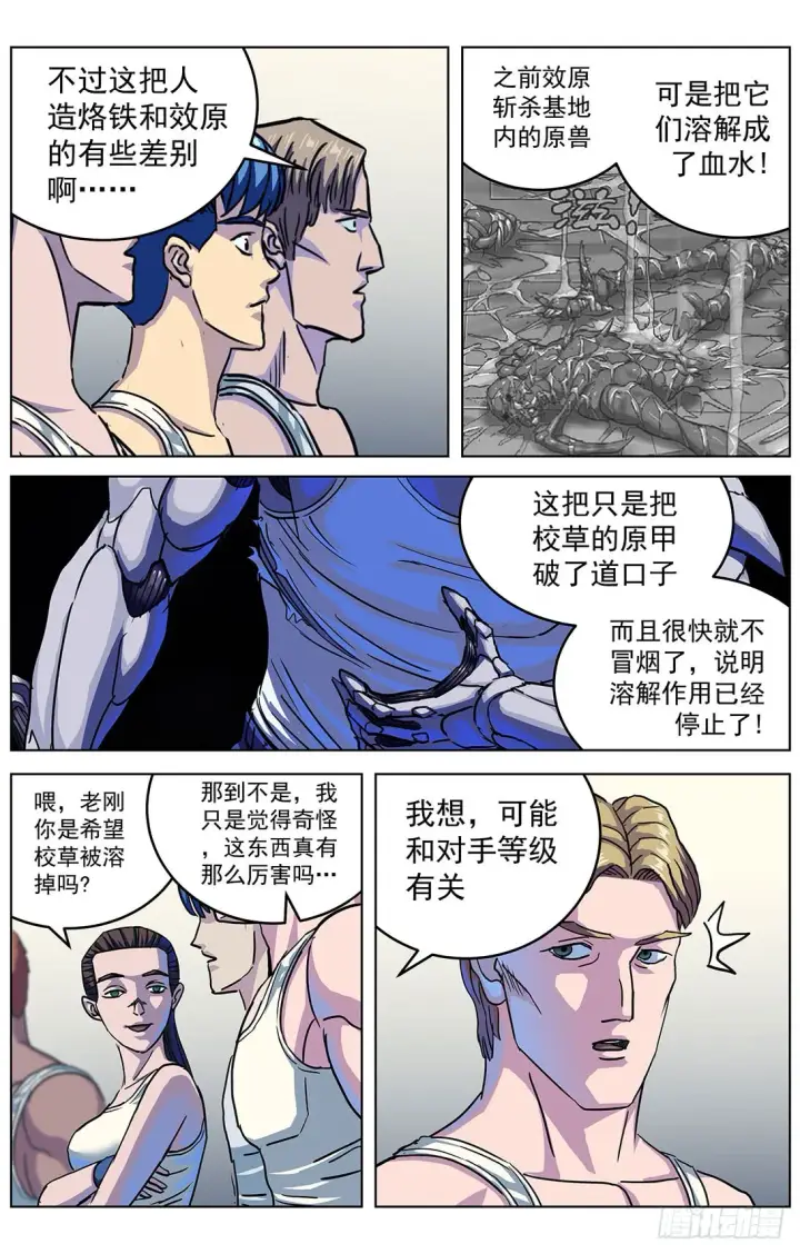 漫画《原目》303联合第10张图