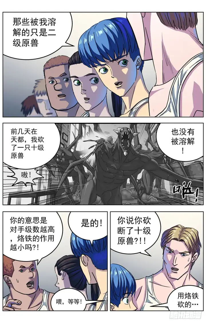 漫画《原目》303联合第11张图