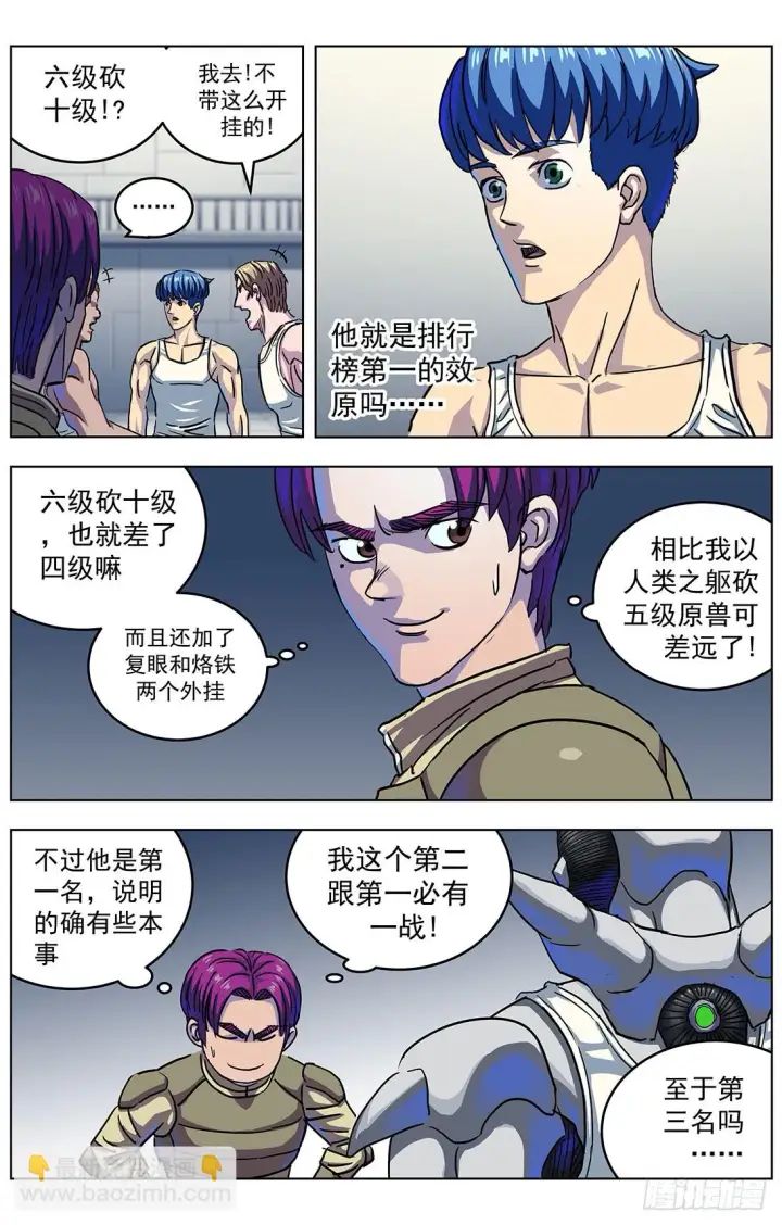 漫画《原目》303联合第12张图