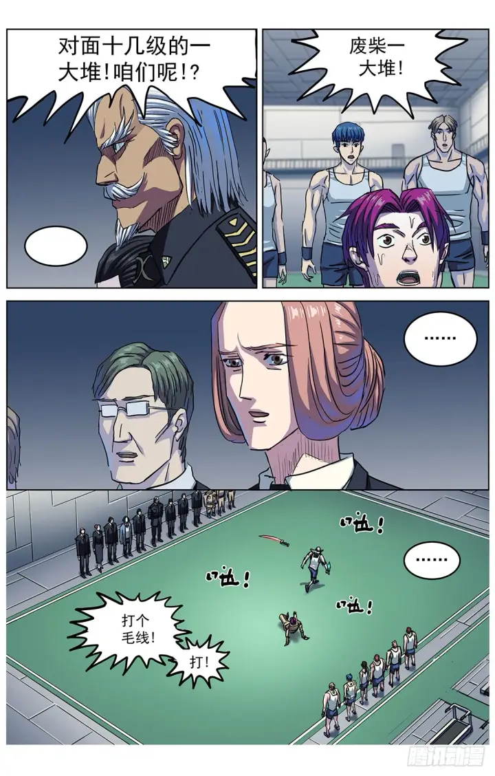 漫画《原目》304往事第11张图