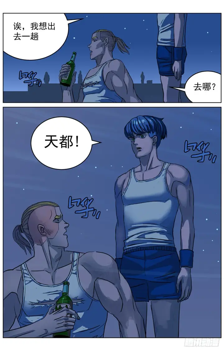 漫画《原目》304往事第16张图