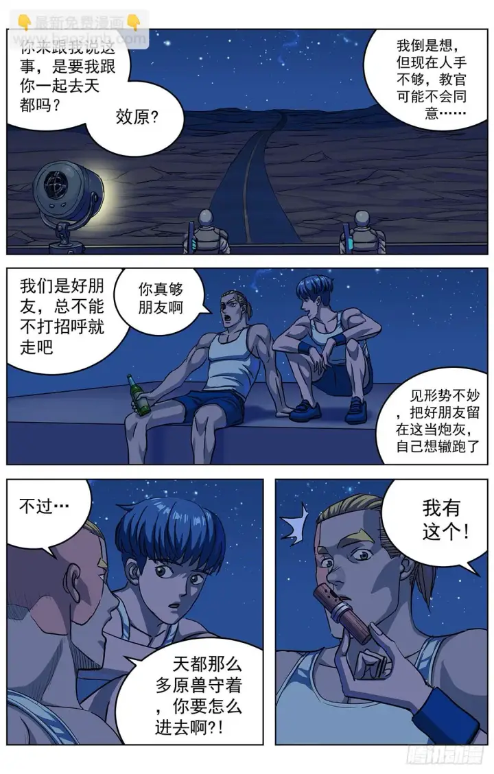 漫画《原目》305归队第13张图