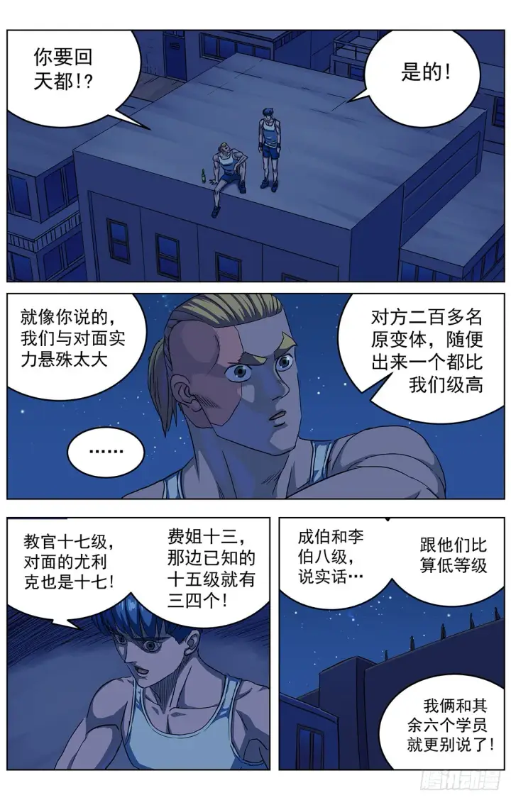 漫画《原目》305归队第3张图