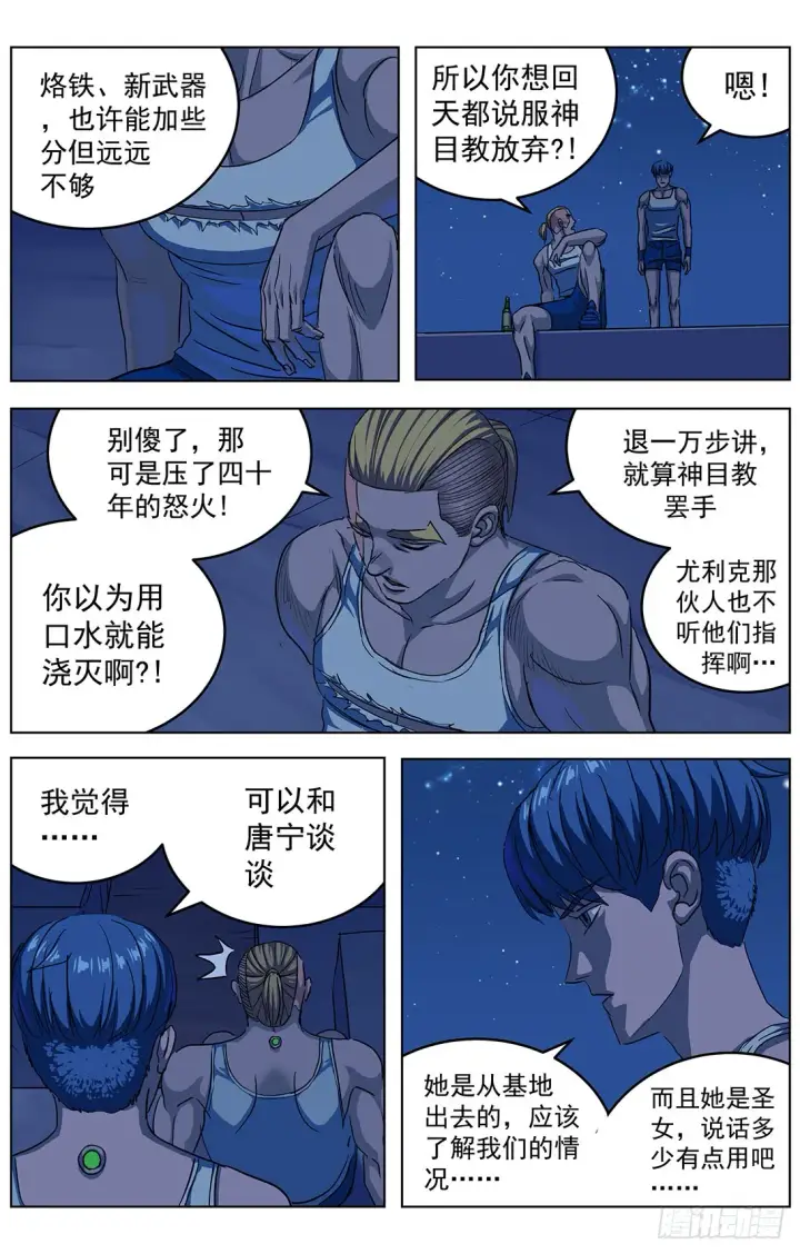 漫画《原目》305归队第4张图