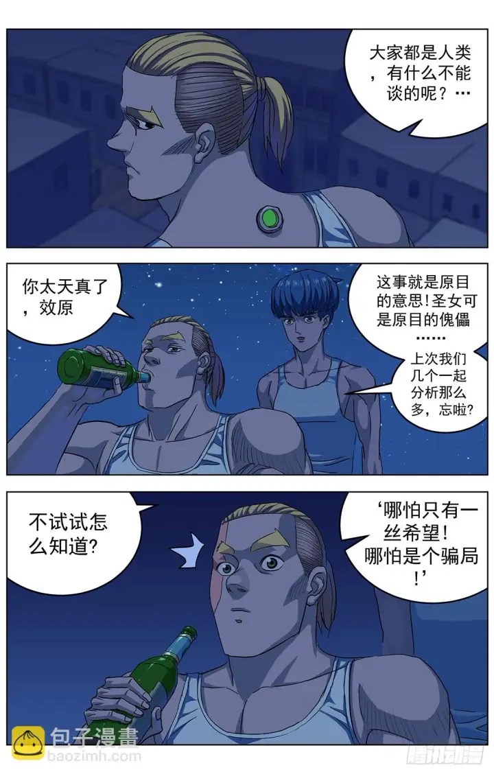 漫画《原目》305归队第5张图