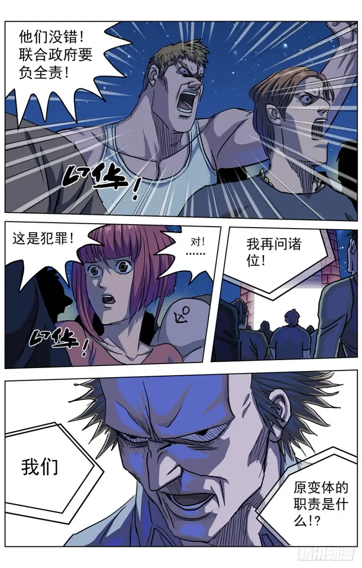 漫画《原目》305归队第8张图