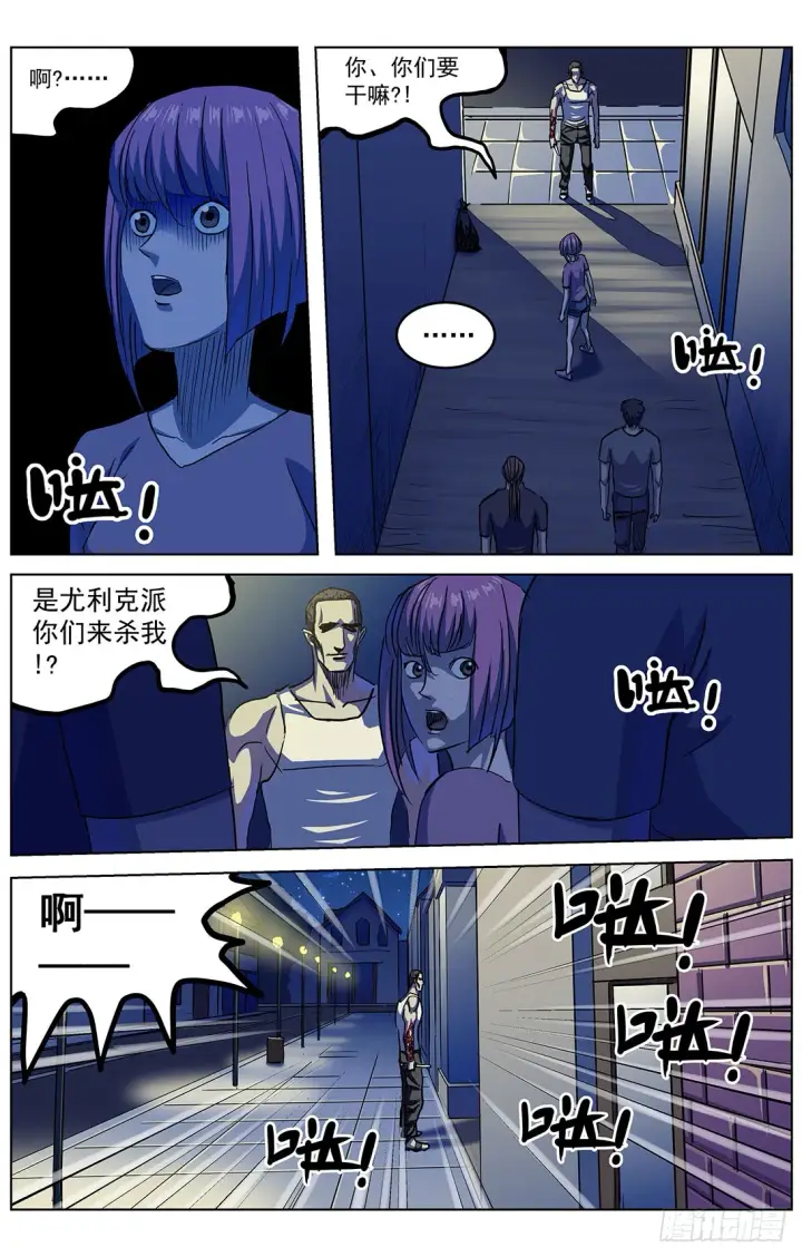 漫画《原目》306罪名第11张图